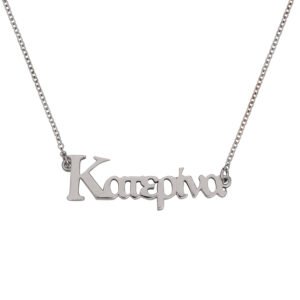 Λευκόχρυσο κολιέ με όνομα με αλυσίδα Κ14 (ΛΚ09) - Κατερίνα